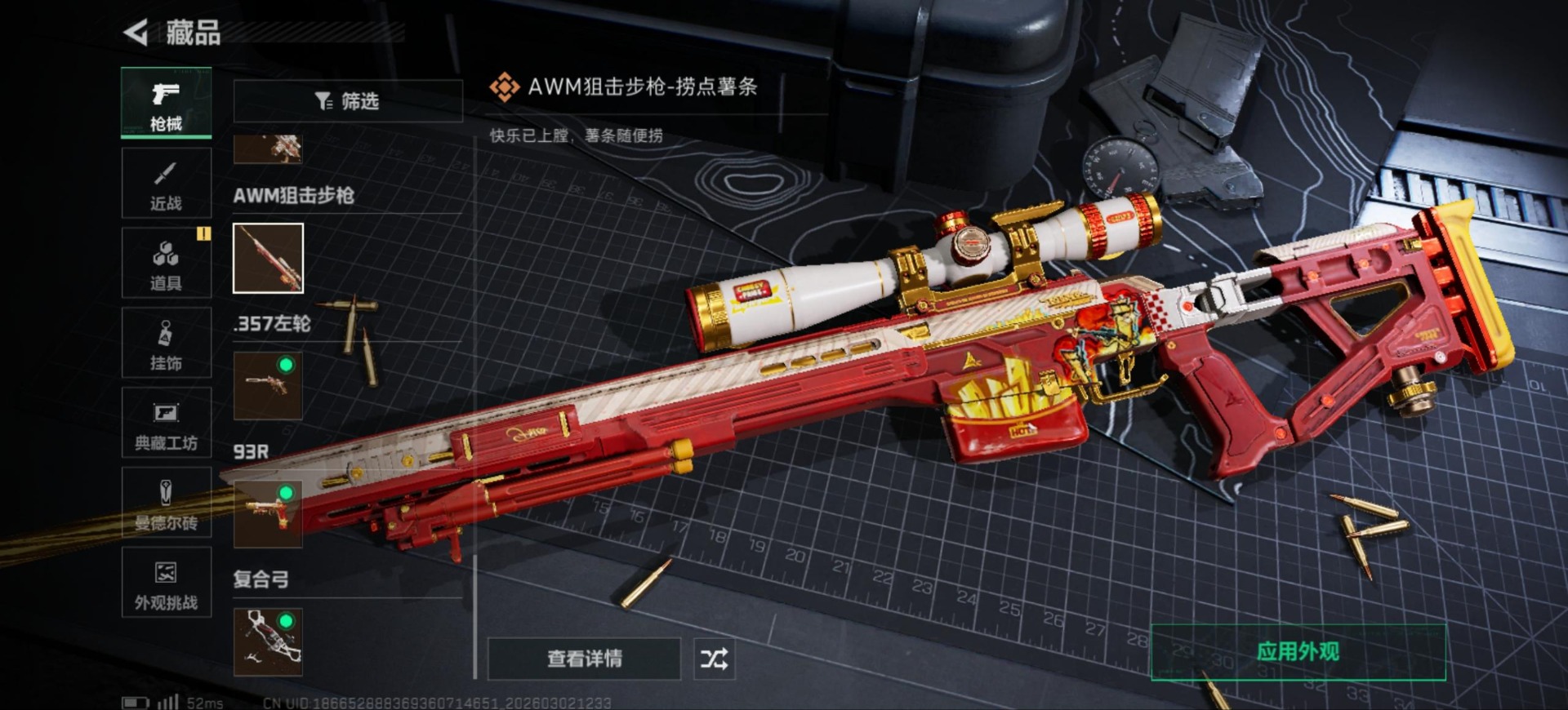 SJZCMW469918三角洲行动账号详情图38 SJZCMW469918三角洲行动账号详情图38