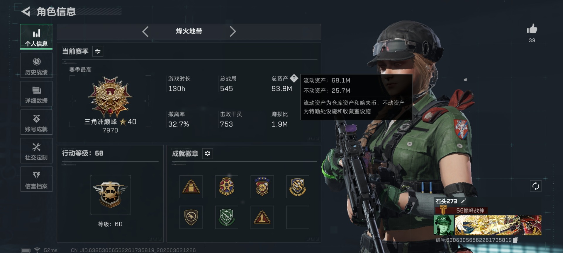 SJZQM466483三角洲行动账号详情图3 SJZQM466483三角洲行动账号详情图3