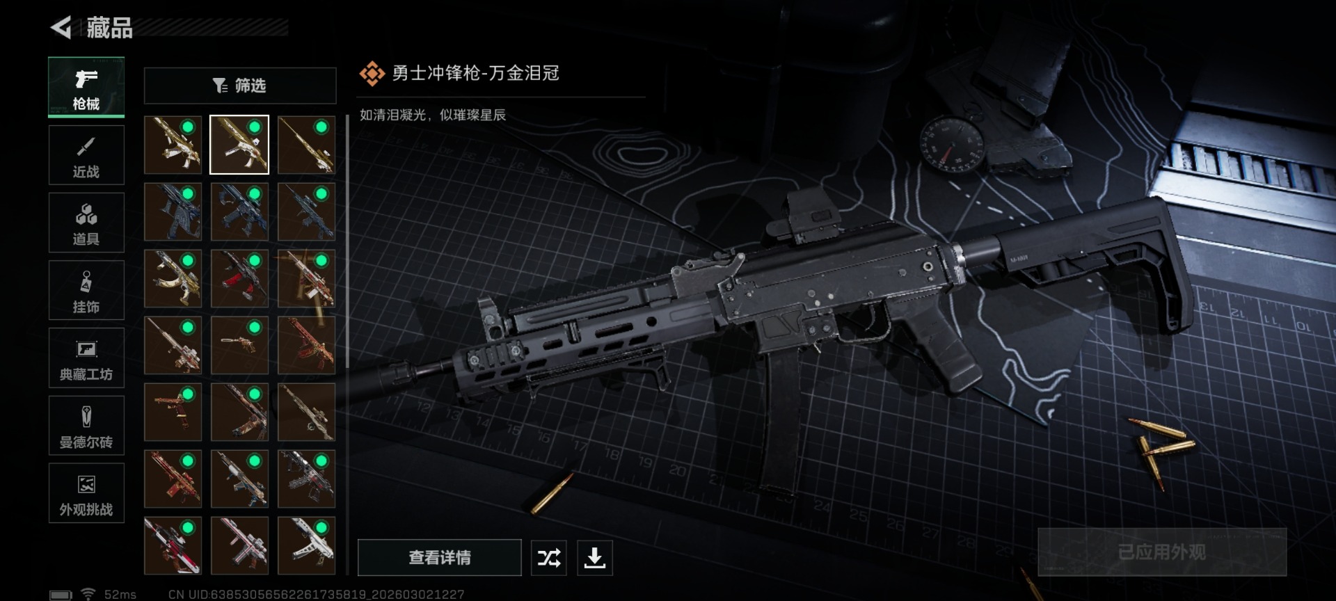 SJZQM466483三角洲行动账号详情图18 SJZQM466483三角洲行动账号详情图18