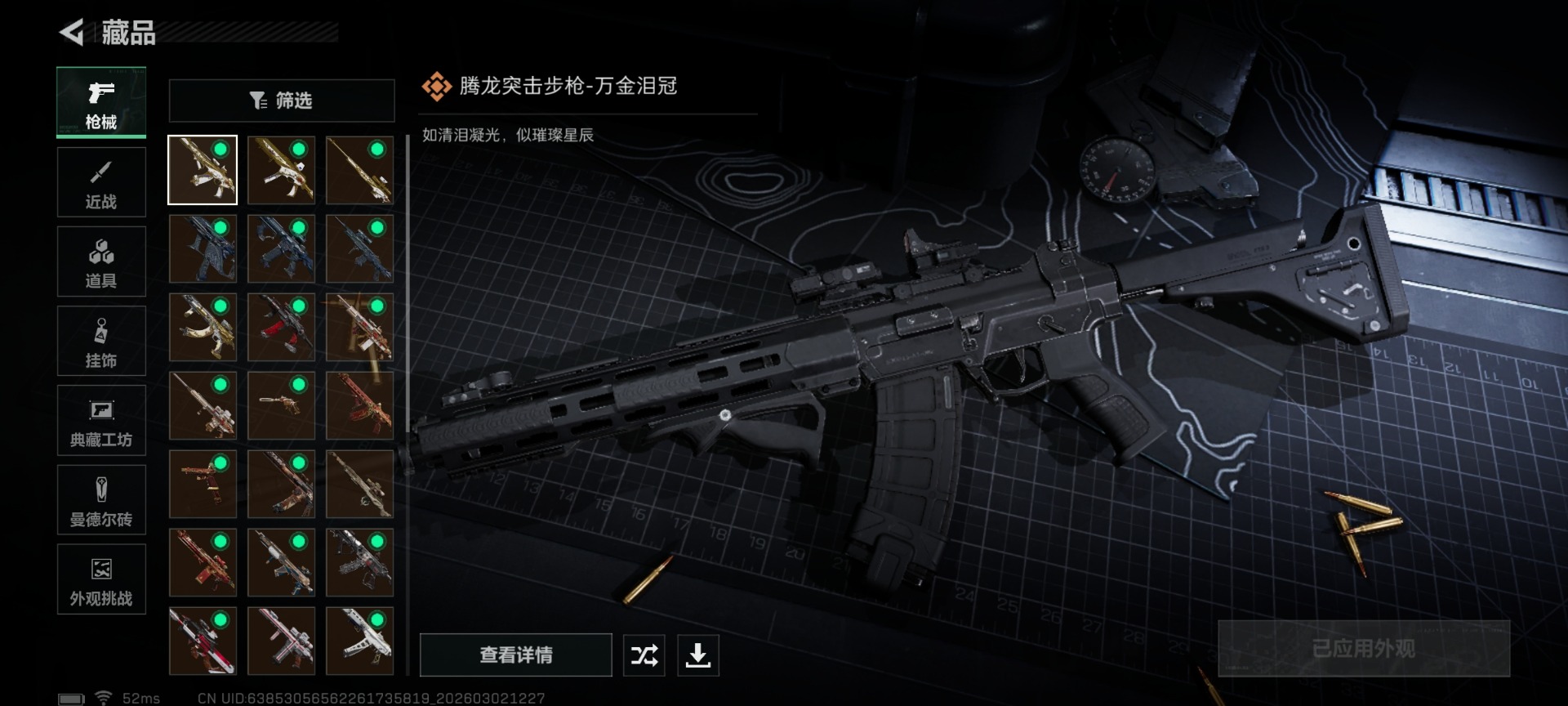 SJZQM466483三角洲行动账号详情图17 SJZQM466483三角洲行动账号详情图17