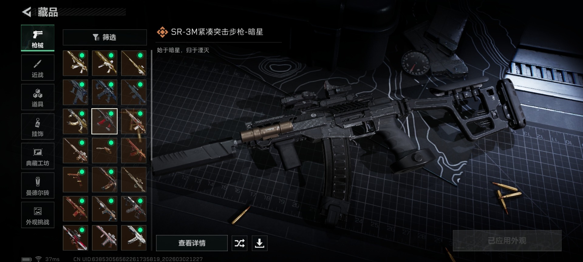 SJZQM466483三角洲行动账号详情图24 SJZQM466483三角洲行动账号详情图24