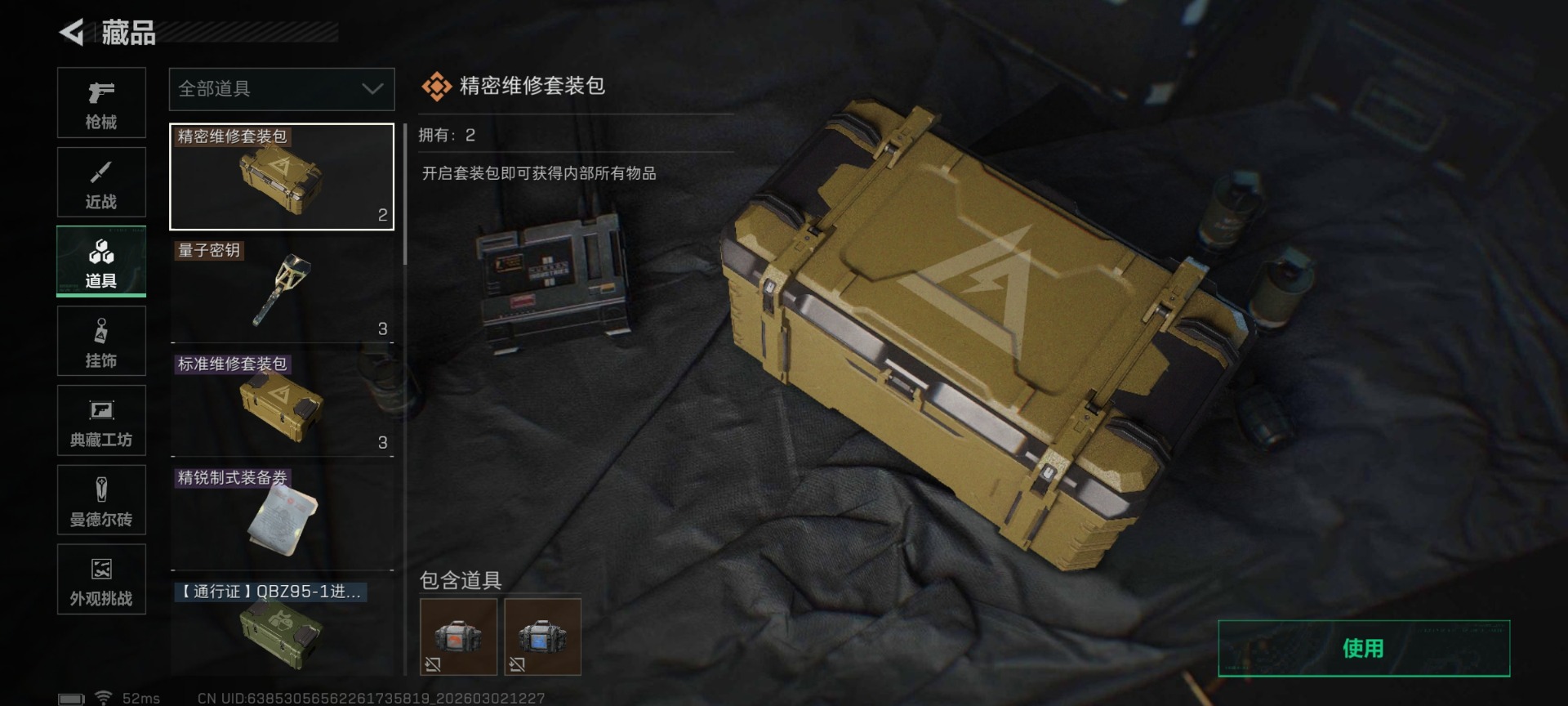 SJZQM466483三角洲行动账号详情图52 SJZQM466483三角洲行动账号详情图52