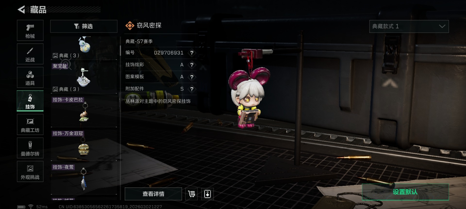 SJZQM466483三角洲行动账号详情图54 SJZQM466483三角洲行动账号详情图54