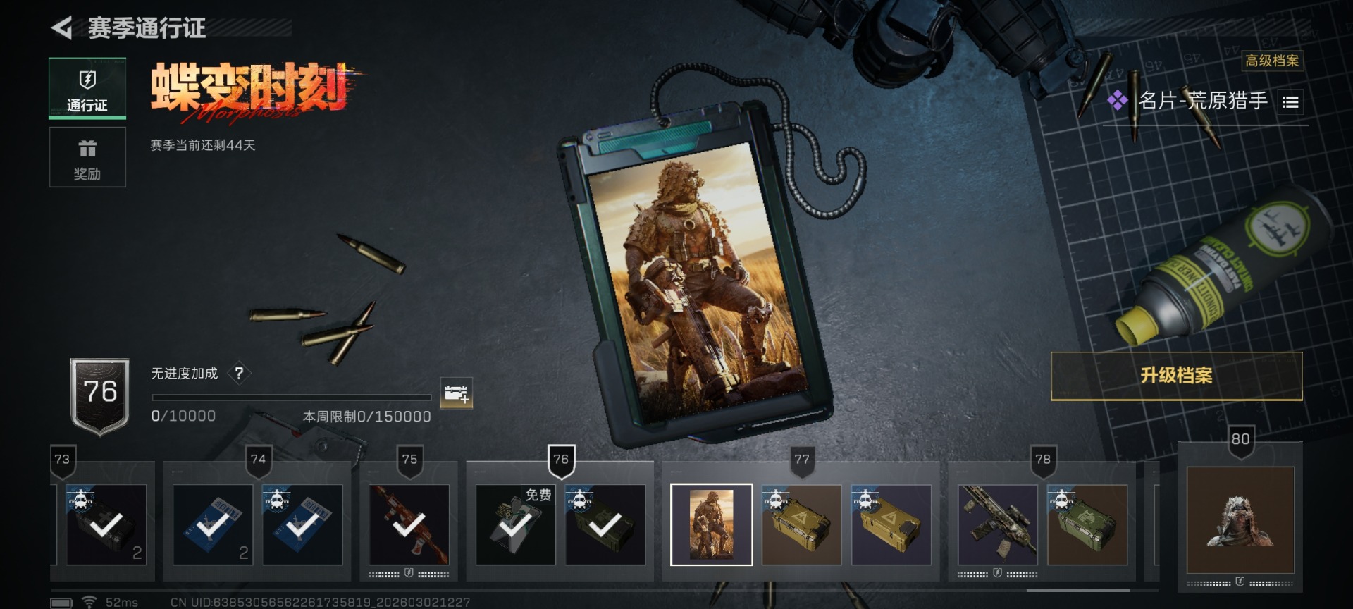 SJZQM466483三角洲行动账号详情图55 SJZQM466483三角洲行动账号详情图55