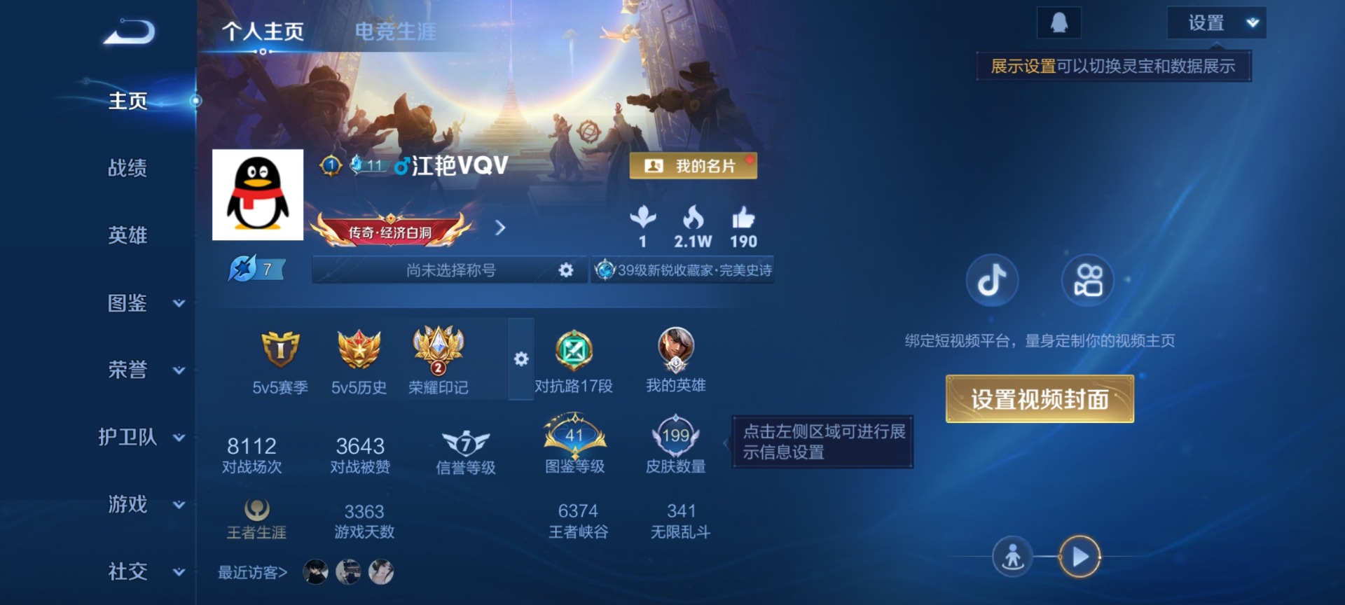 WZCMW4209523王者荣耀账号详情图3