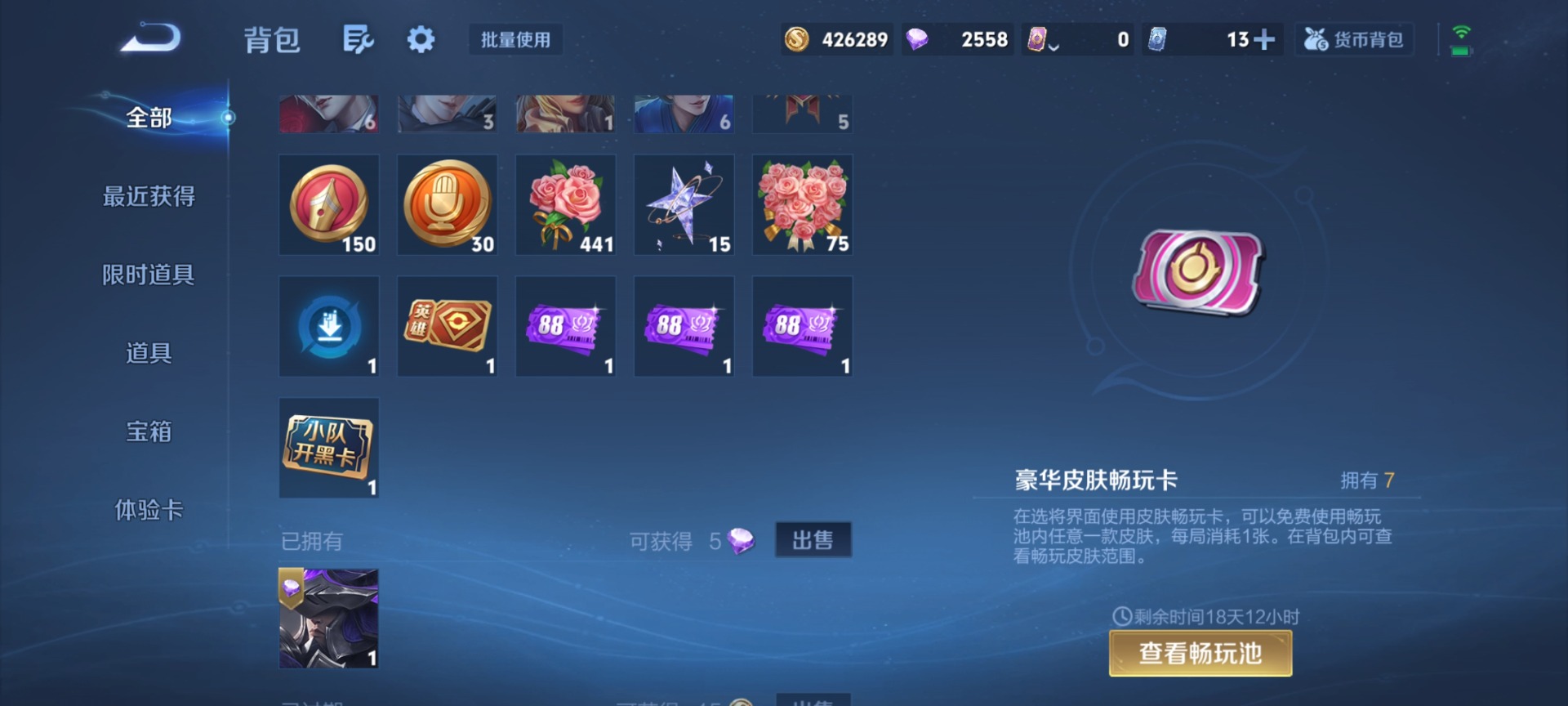 WZQM4218881王者荣耀账号详情图12