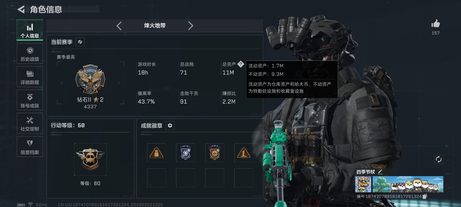 SJZQM459742三角洲行动账号详情图3