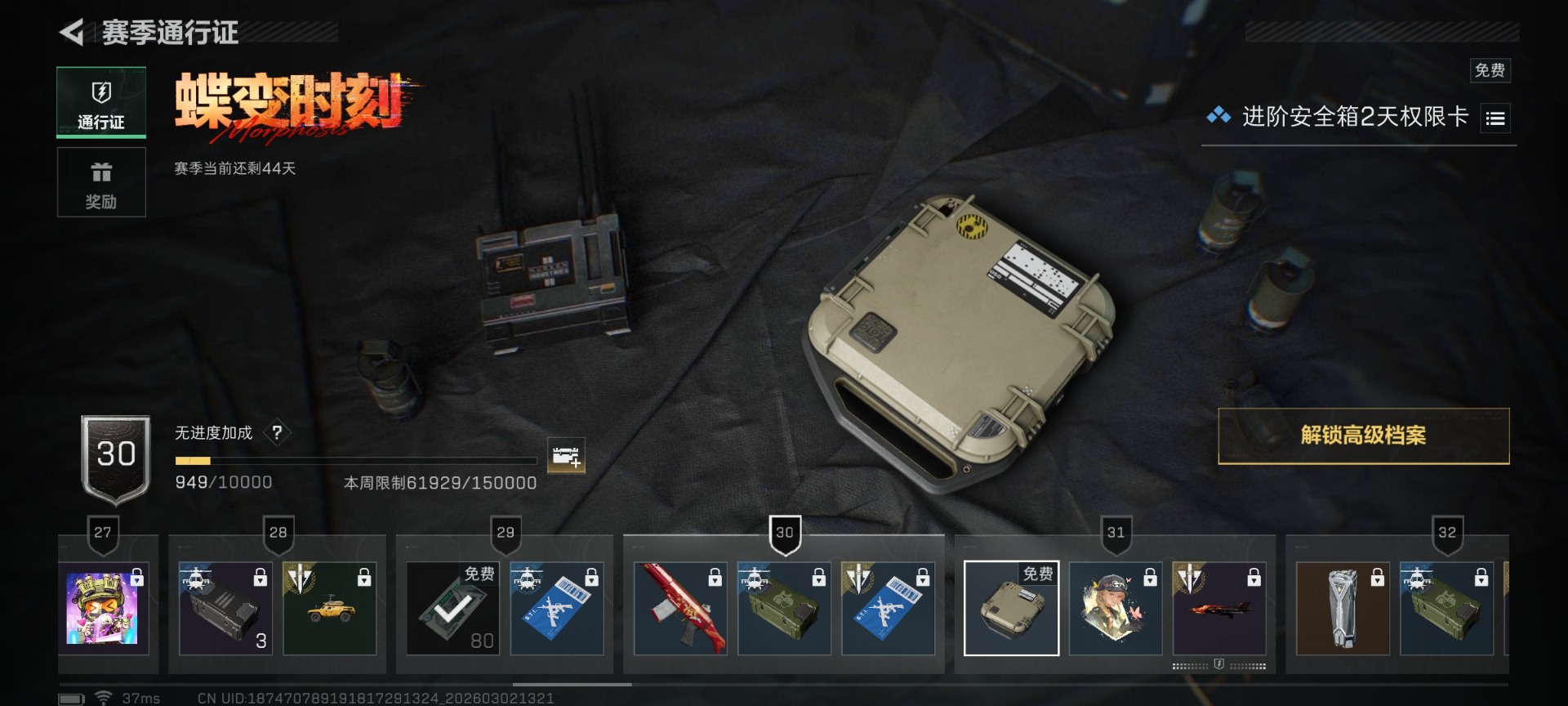 SJZQM459742三角洲行动账号详情图40