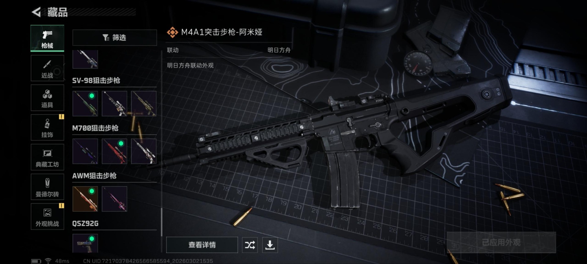 SJZQM466485三角洲行动账号详情图6 SJZQM466485三角洲行动账号详情图6