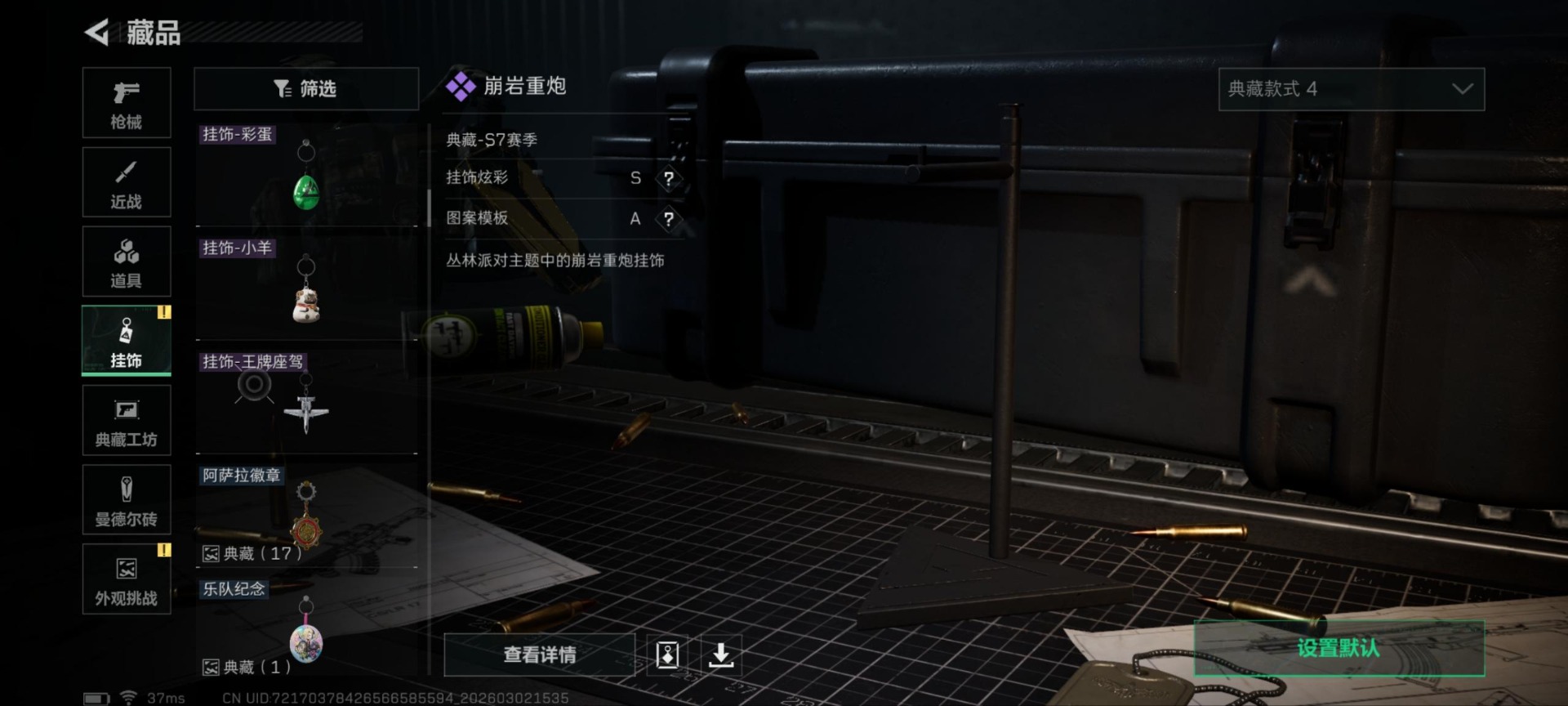 SJZQM466485三角洲行动账号详情图24 SJZQM466485三角洲行动账号详情图24