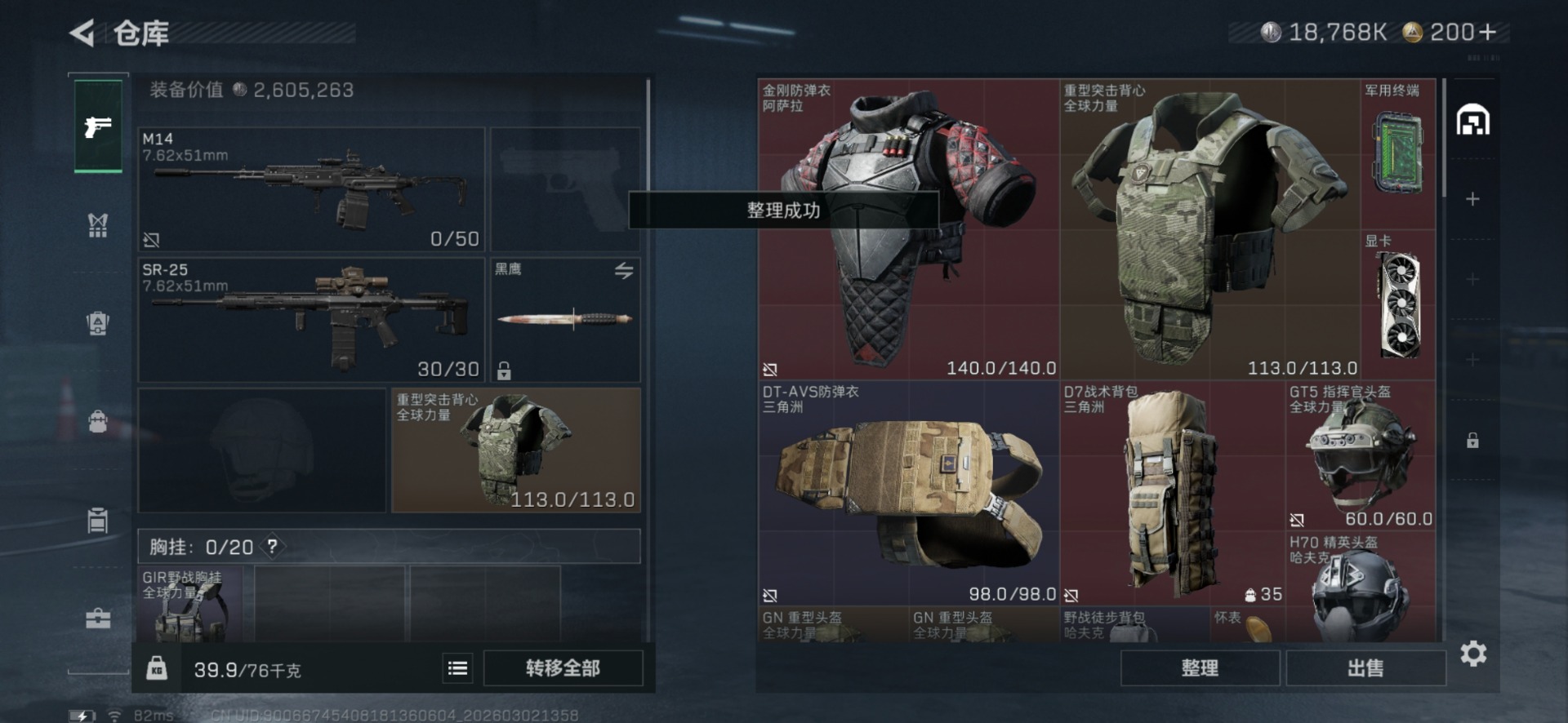 SJZCMW462481三角洲行动账号详情图5 SJZCMW462481三角洲行动账号详情图5