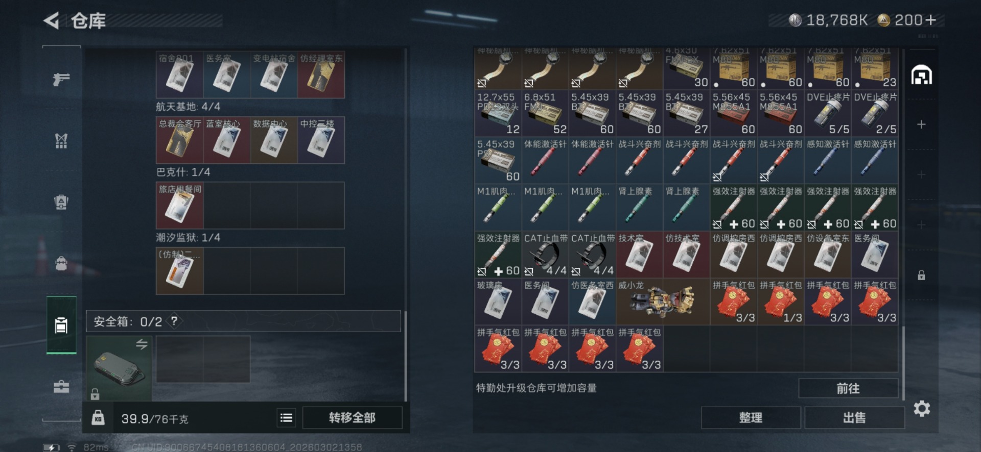 SJZCMW462481三角洲行动账号详情图10 SJZCMW462481三角洲行动账号详情图10