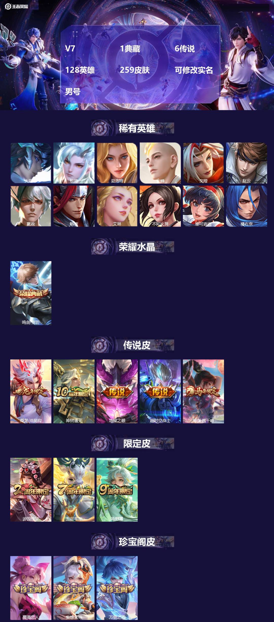 王者荣耀账号安卓QQ[17354959]V7 1典藏 6传说 128英雄 259皮肤 可修改实名 男号 
【英雄全皮】敖