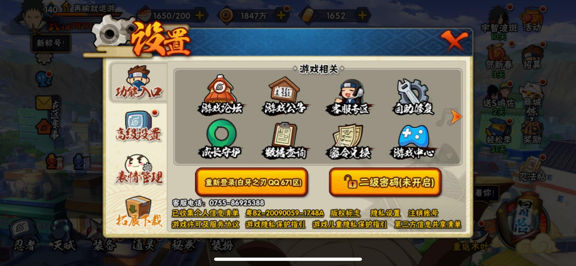 HYQM421048火影忍者账号详情图9