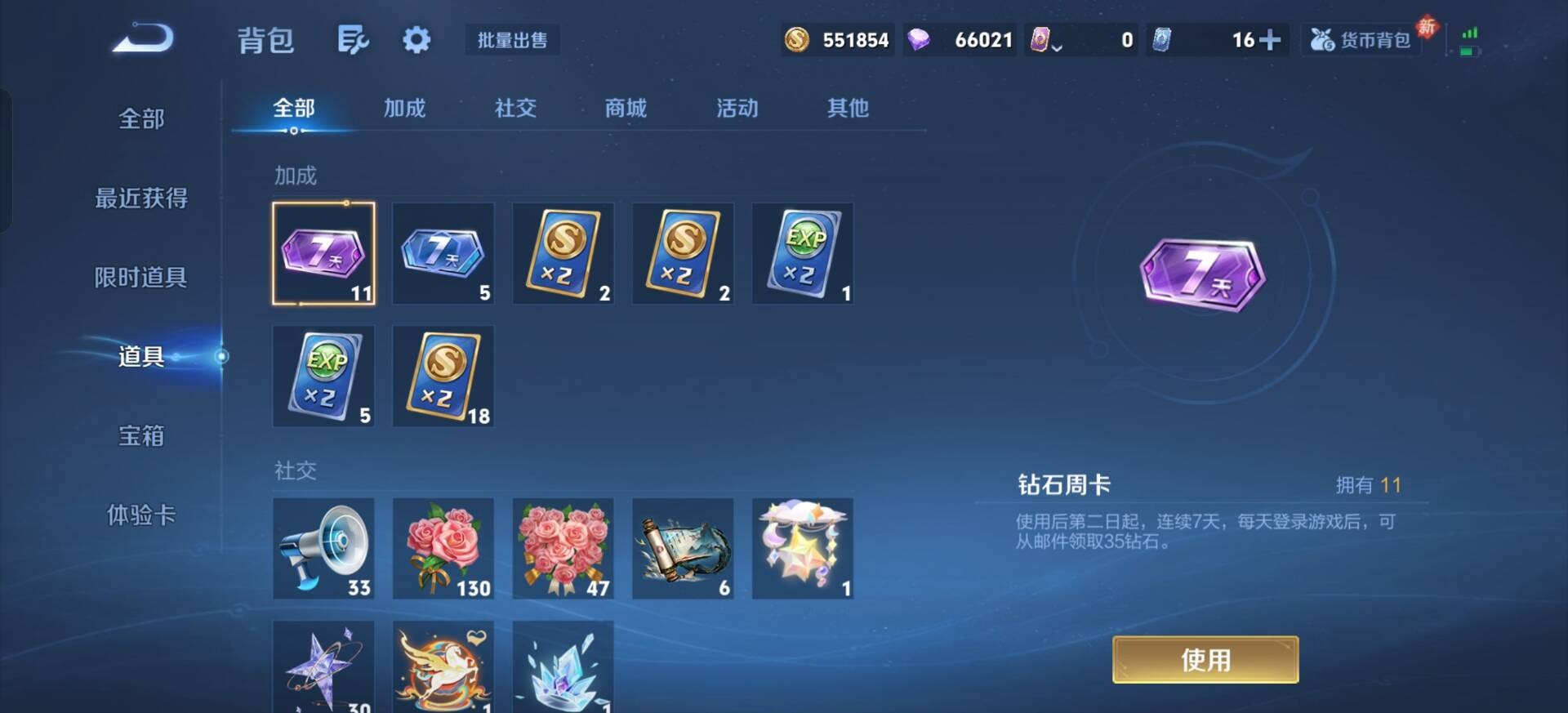 WZQM4218895王者荣耀账号详情图5