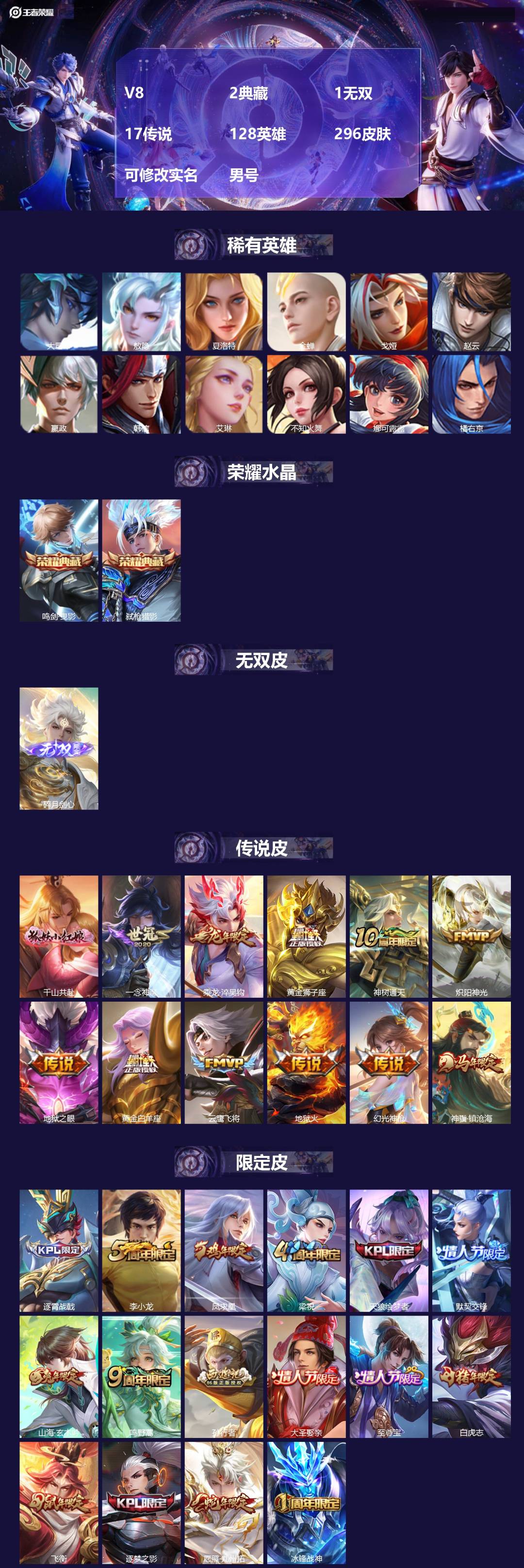 王者荣耀账号安卓QQ[17355765]V8 2典藏 1无双 17传说 128英雄 296皮肤 可修改实名 男号 
【英