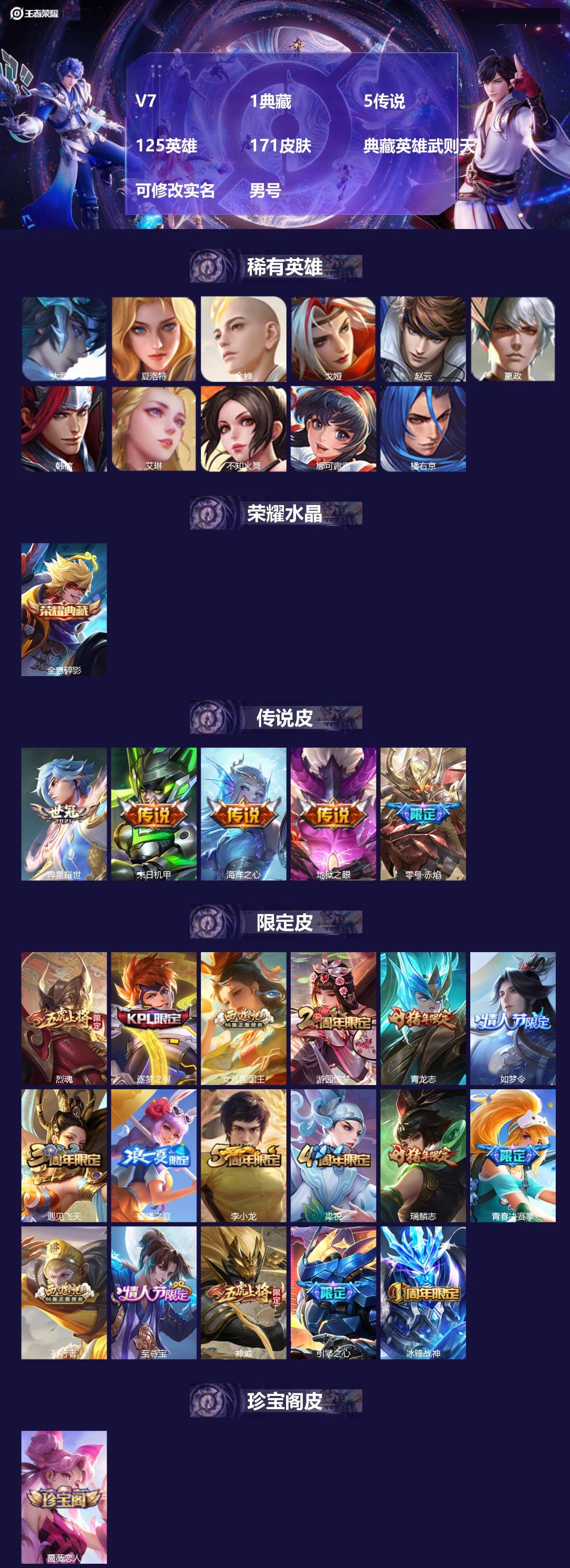 王者荣耀账号安卓QQ125英雄-171皮肤-[]V7 1典藏 5传说 125英雄 171皮肤 典藏英雄武则天 可修改实名