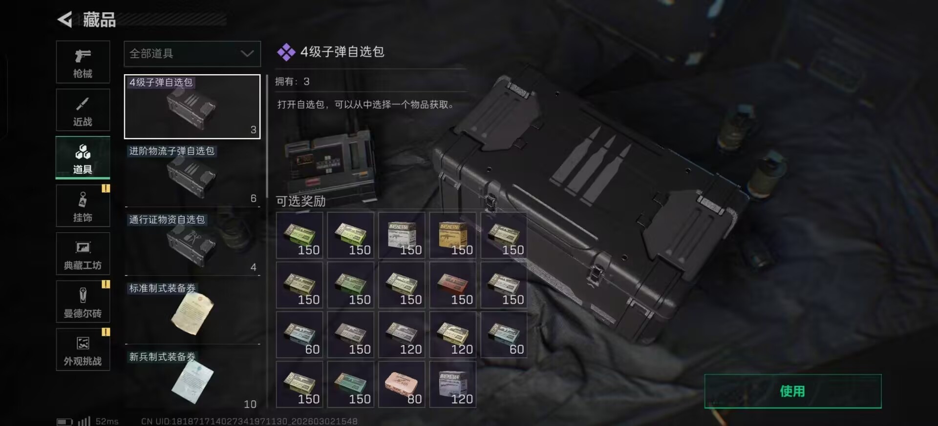 SJZQM459872三角洲行动账号详情图20