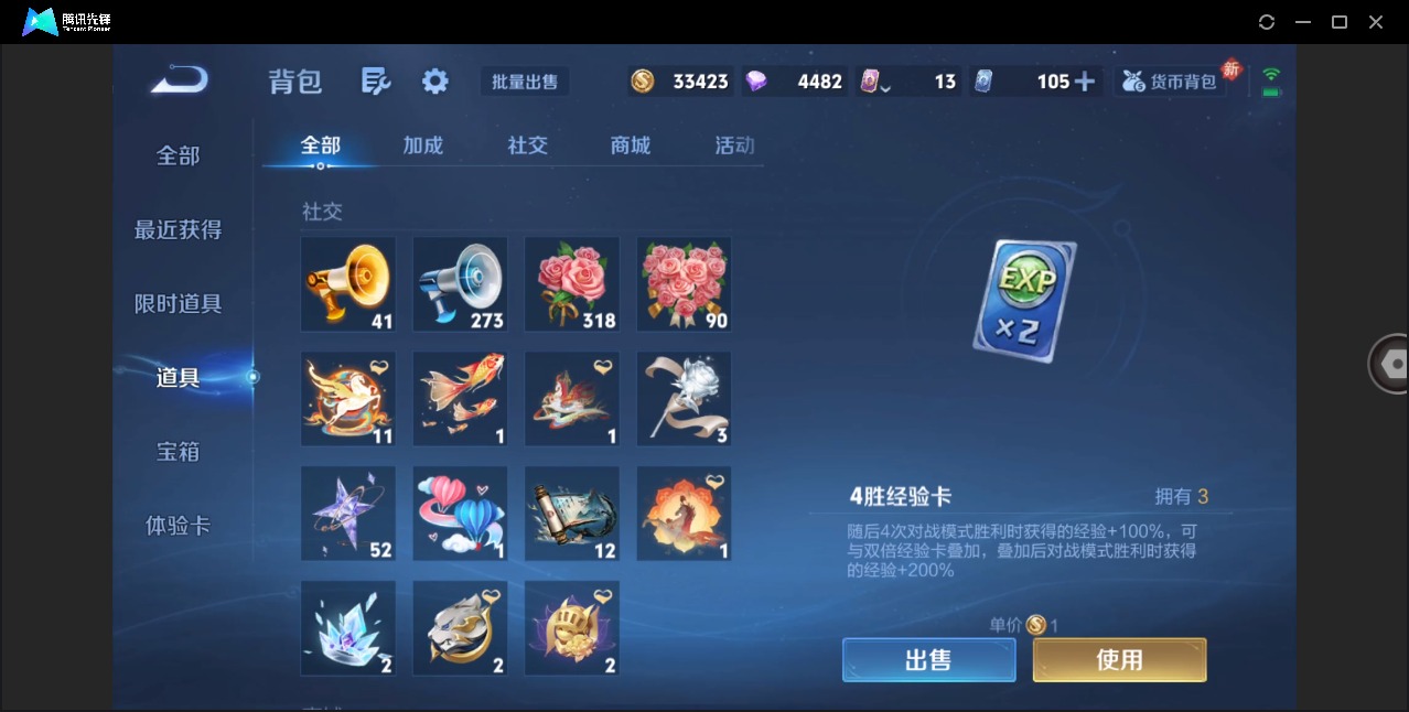 WZQM4204050王者荣耀账号详情图25