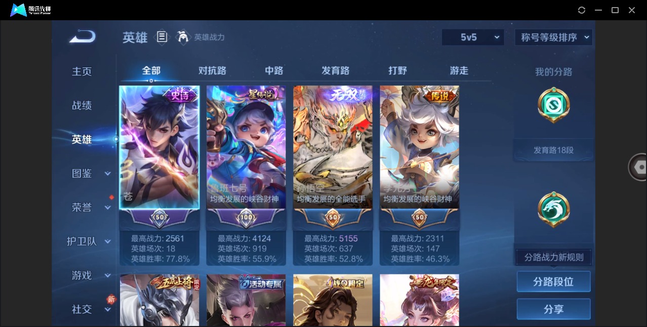 WZQM4218902王者荣耀账号详情图6