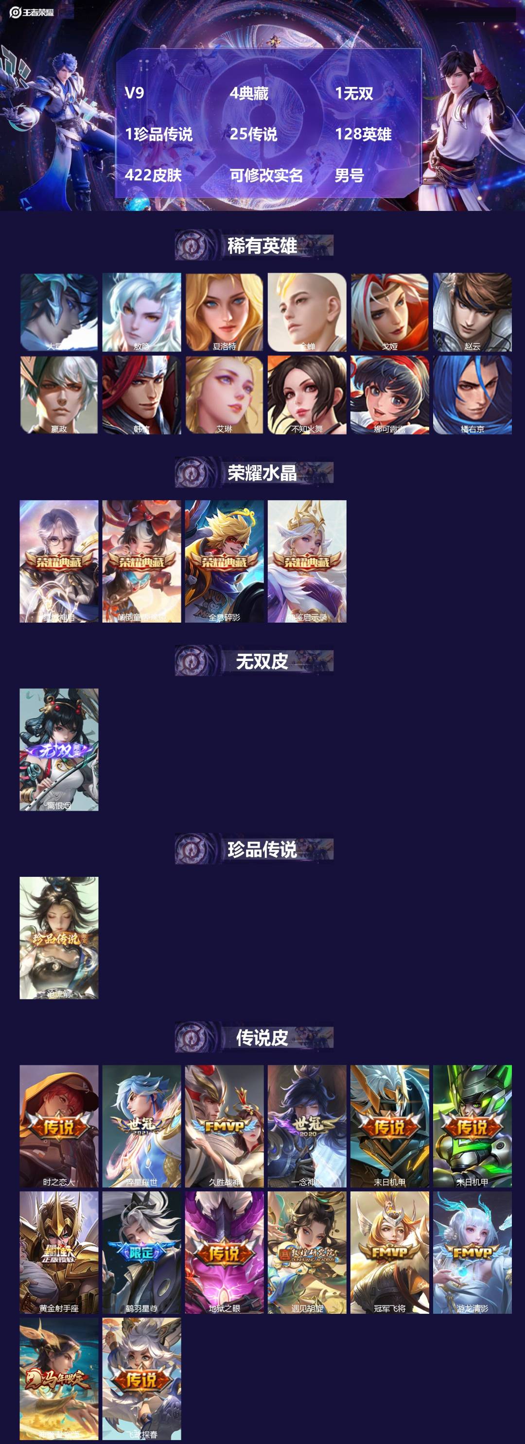 王者荣耀账号安卓QQ128英雄-422皮肤-[]V9 4典藏 1无双 1珍品传说 25传说 128英雄 422皮肤 可修
