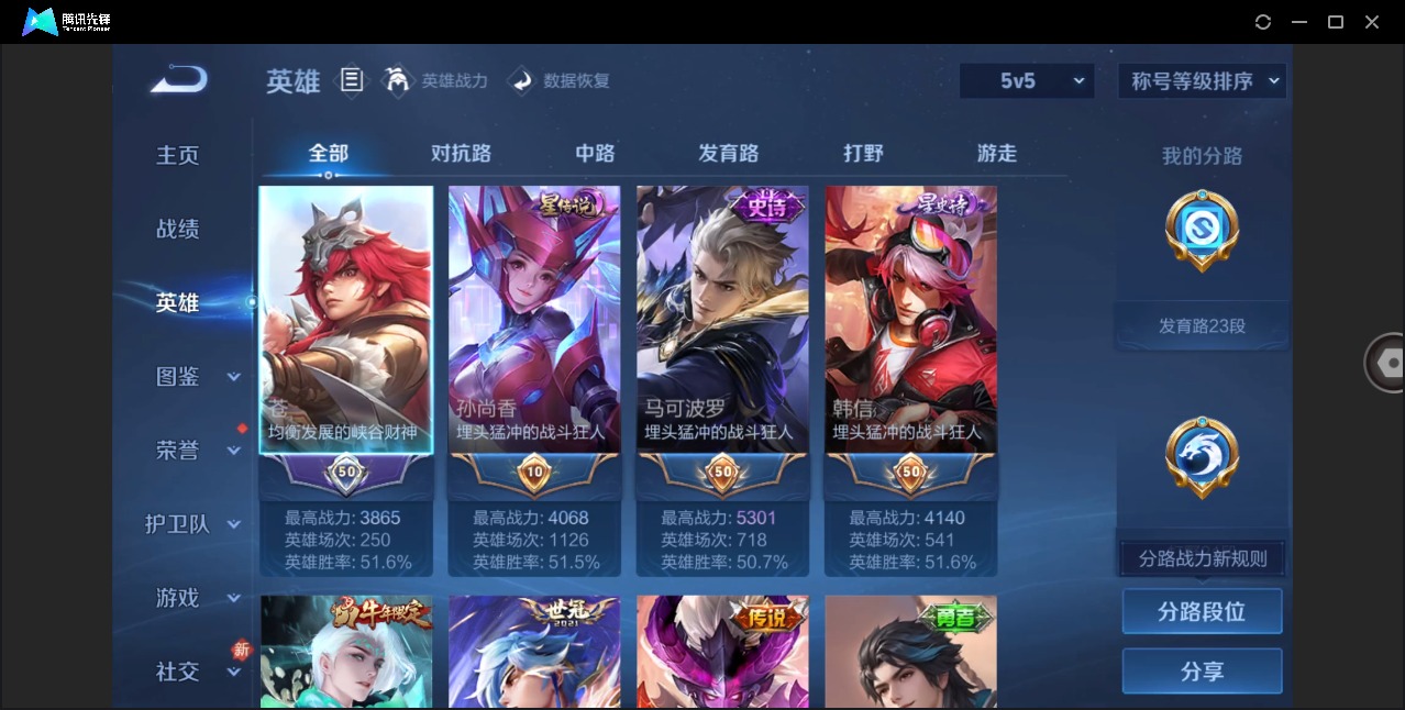 WZCMW4209824王者荣耀账号详情图5 WZCMW4209824王者荣耀账号详情图5