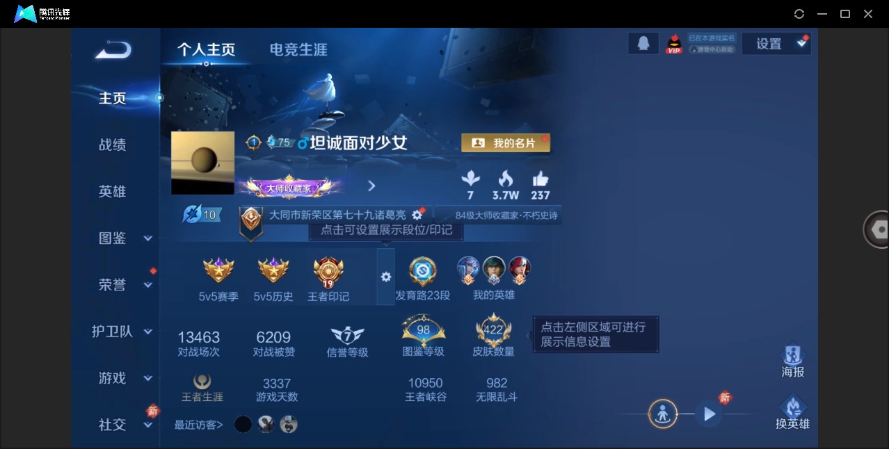 WZCMW4209824王者荣耀账号详情图4 WZCMW4209824王者荣耀账号详情图4