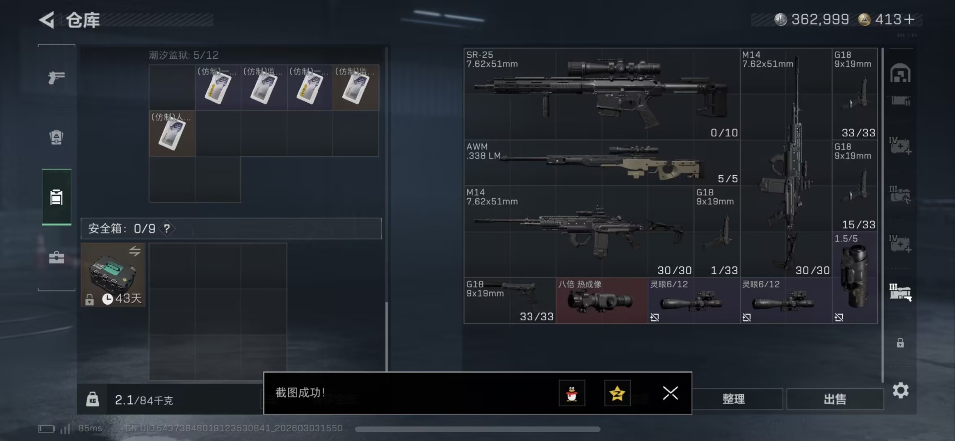 SJZQM459888三角洲行动账号详情图3