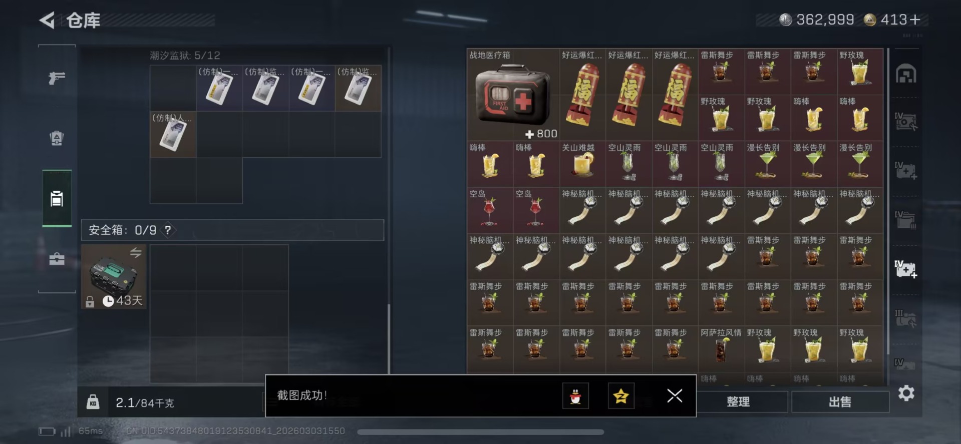 SJZQM459888三角洲行动账号详情图5