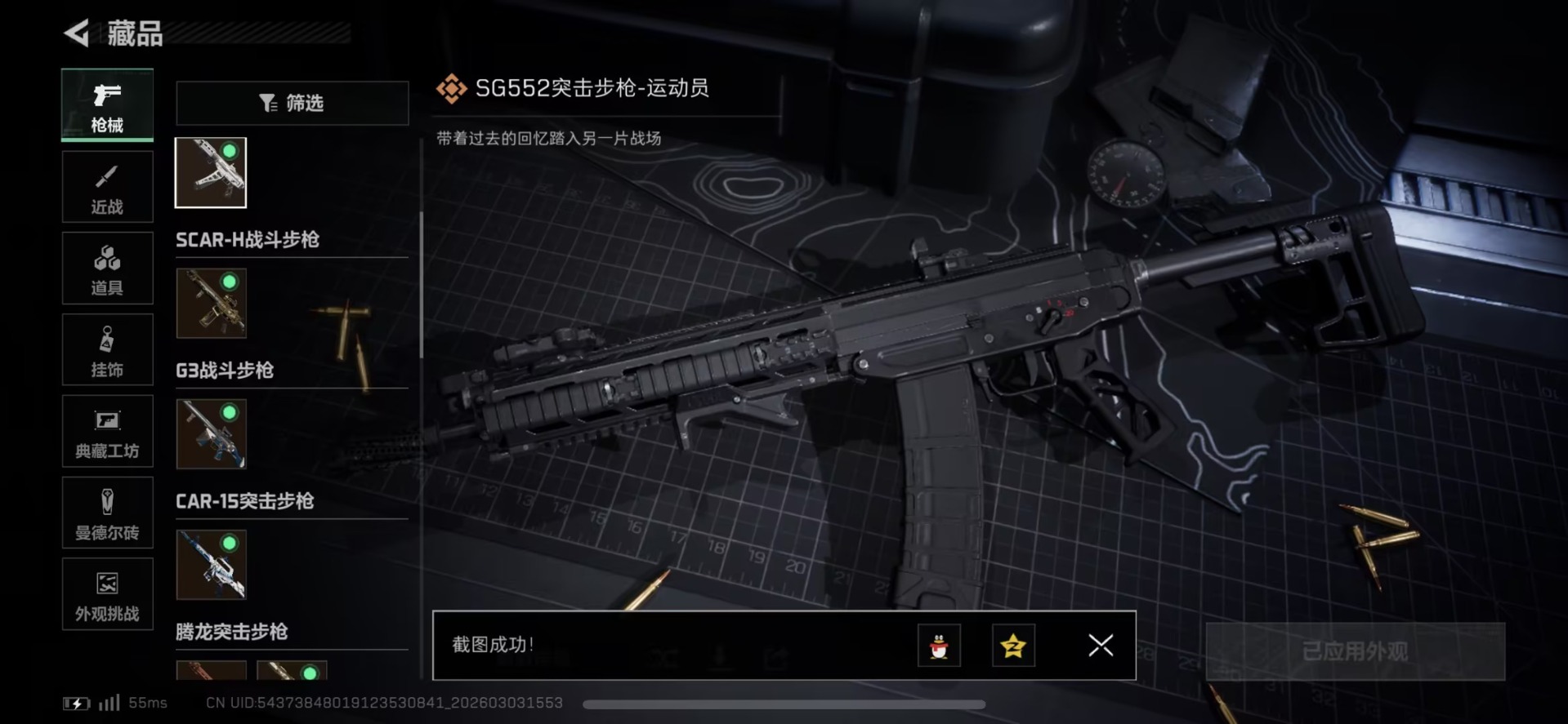 SJZQM459888三角洲行动账号详情图9