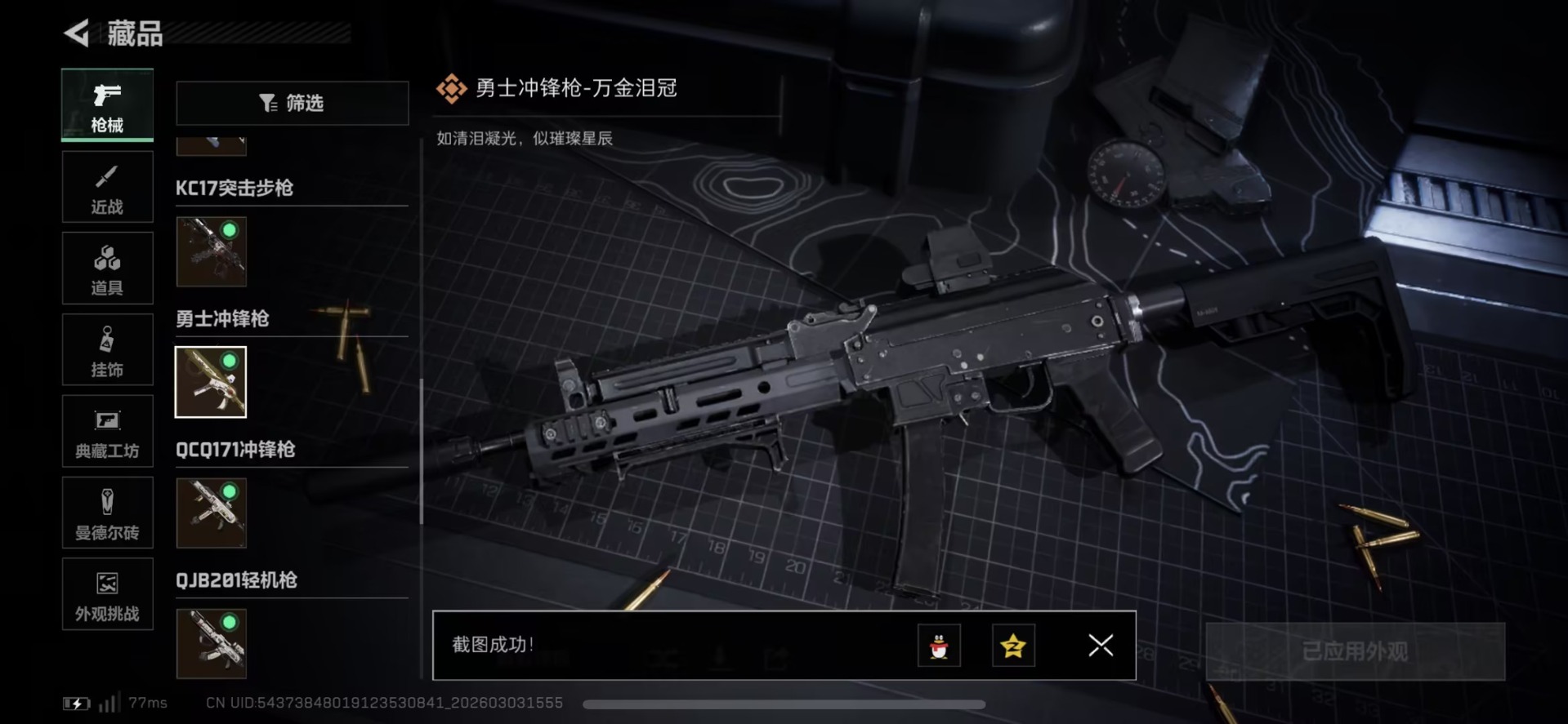 SJZQM459888三角洲行动账号详情图10