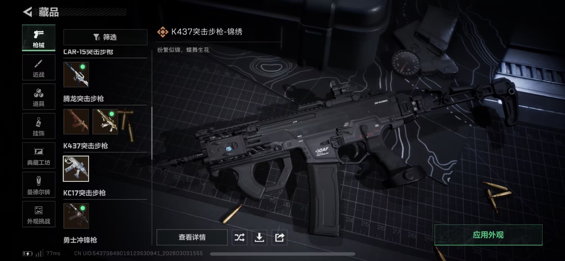 SJZQM459888三角洲行动账号详情图13