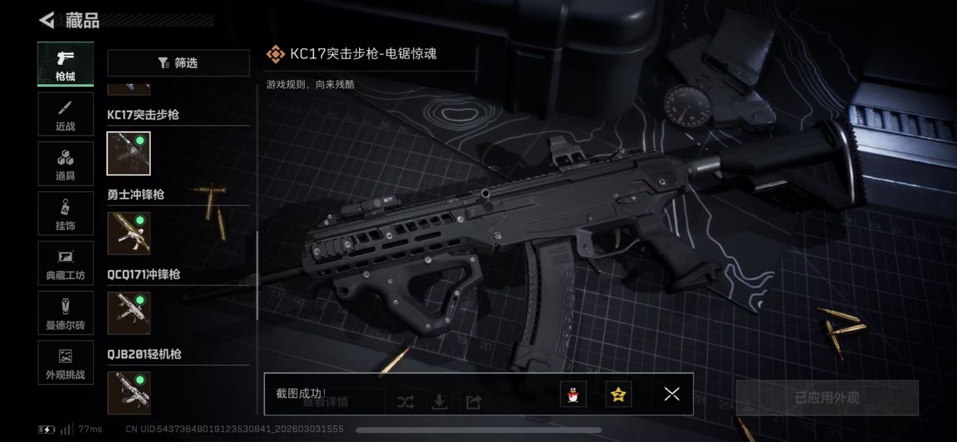 SJZQM459888三角洲行动账号详情图14