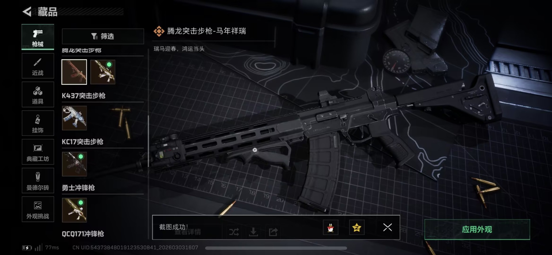 SJZQM459888三角洲行动账号详情图16