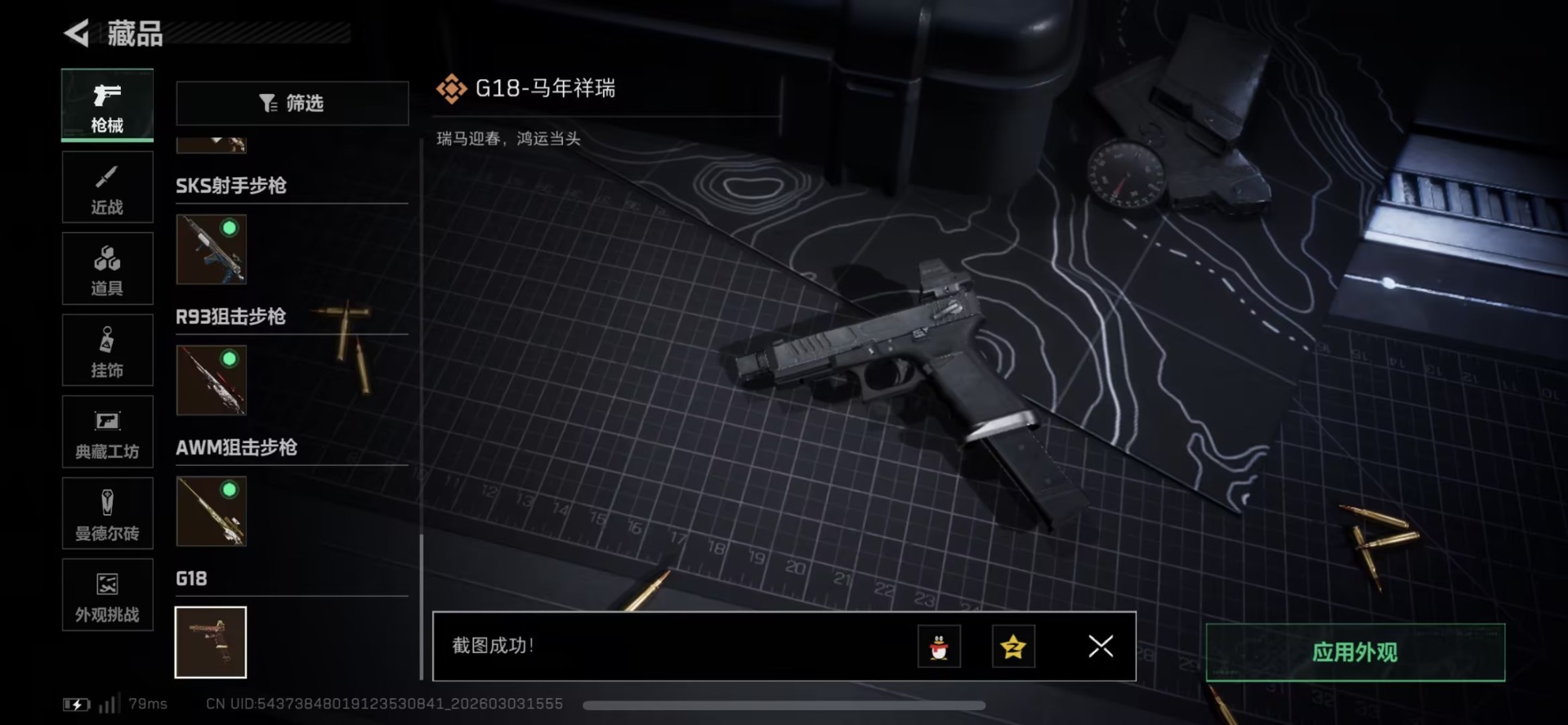 SJZQM459888三角洲行动账号详情图22