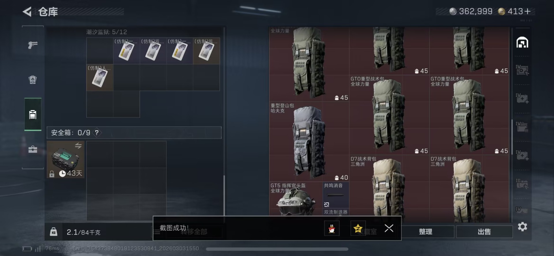 SJZQM459888三角洲行动账号详情图23