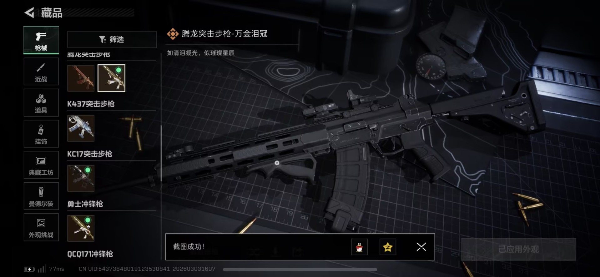 SJZQM459888三角洲行动账号详情图29