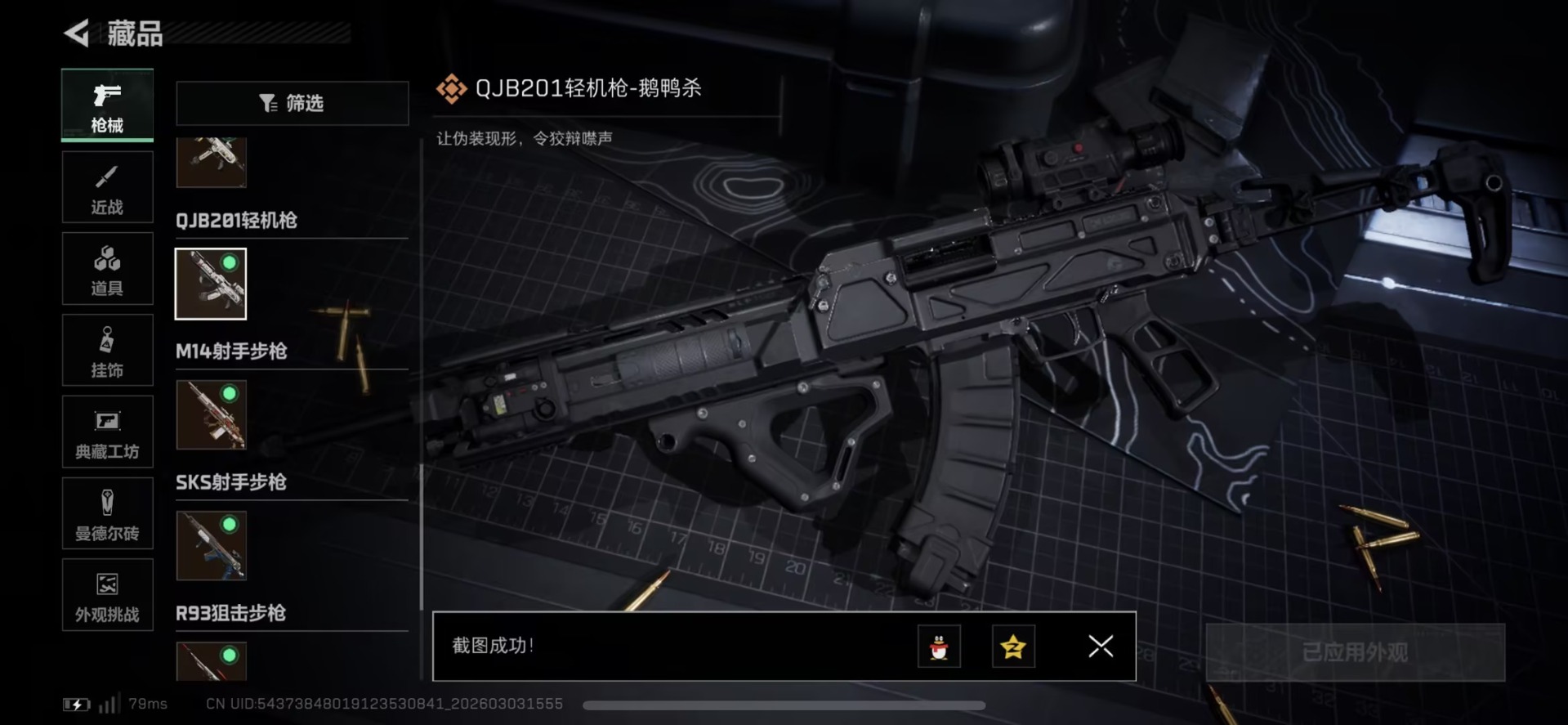 SJZQM459888三角洲行动账号详情图28