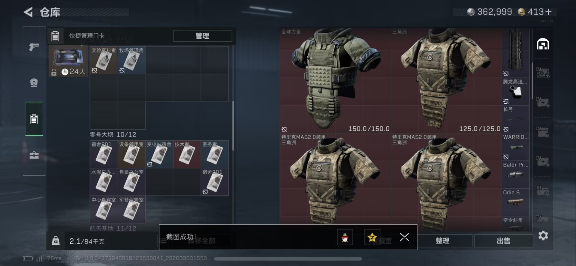 SJZQM459888三角洲行动账号详情图31