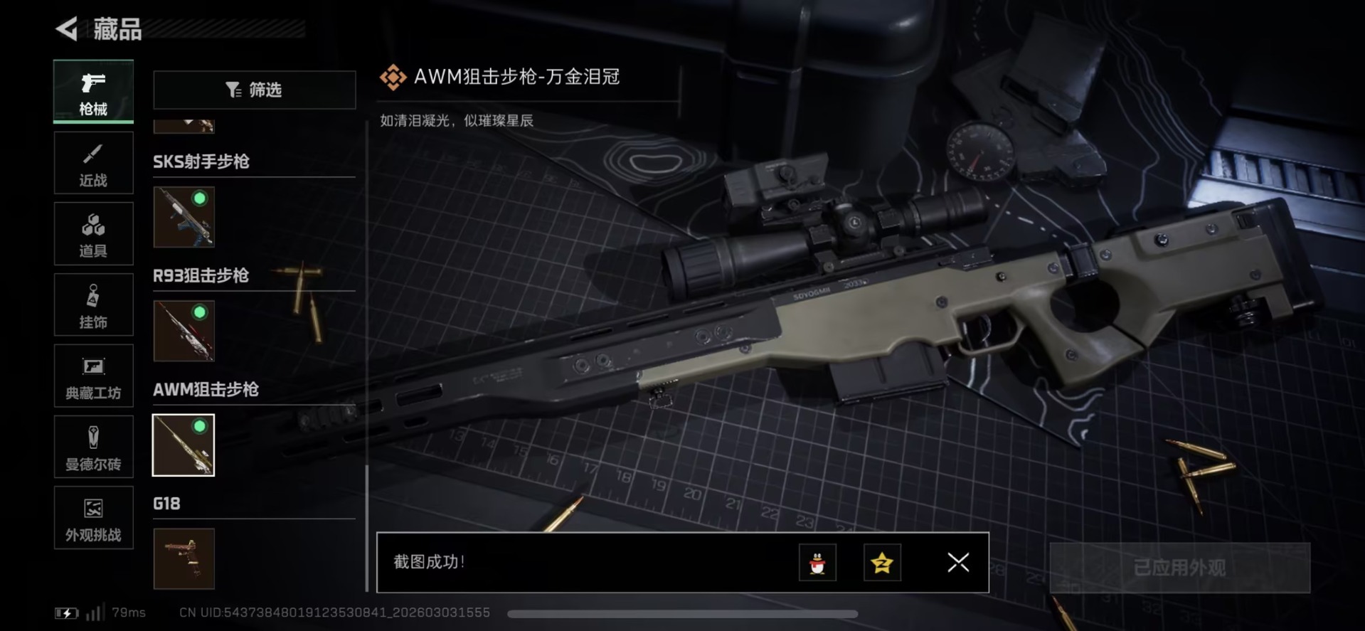 SJZQM459888三角洲行动账号详情图32