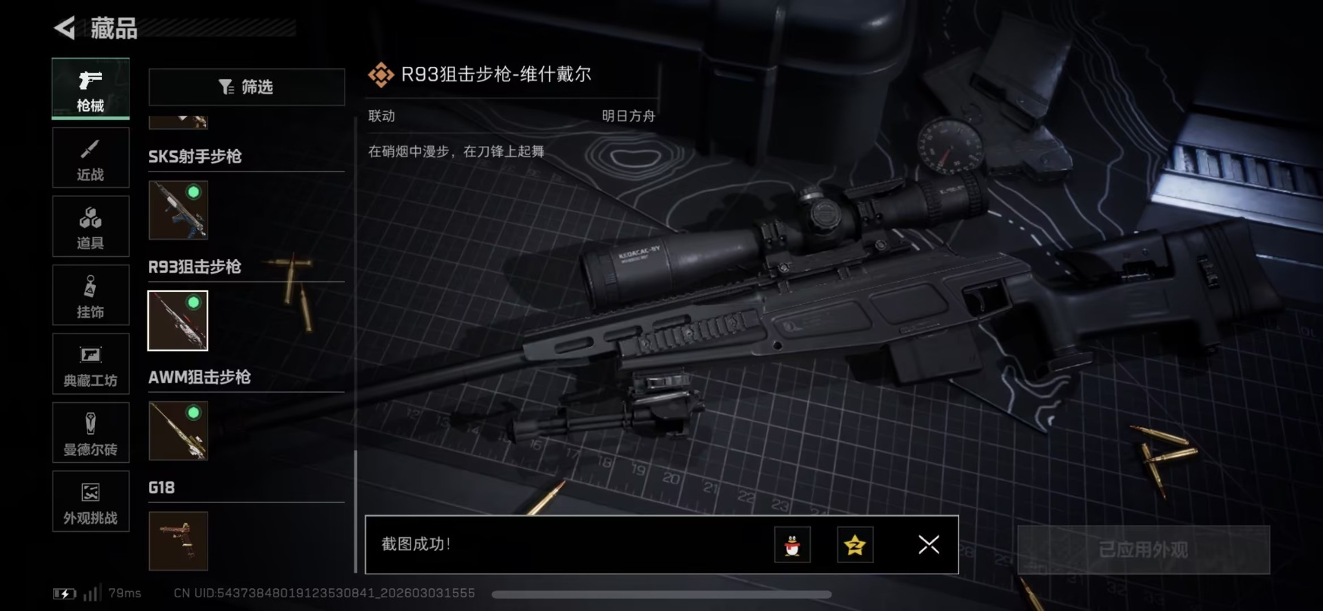 SJZQM459888三角洲行动账号详情图36