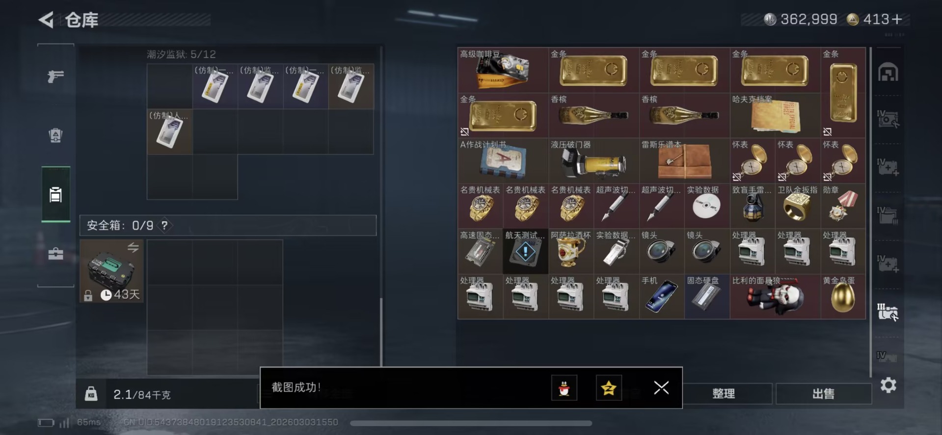 SJZQM459888三角洲行动账号详情图39