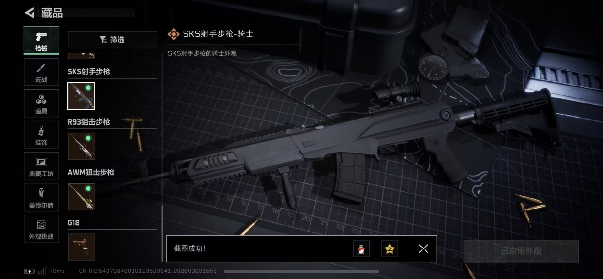 SJZQM459888三角洲行动账号详情图40