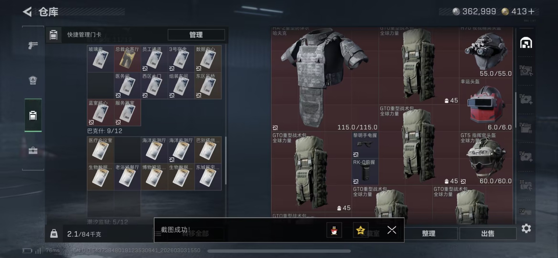 SJZQM459888三角洲行动账号详情图42