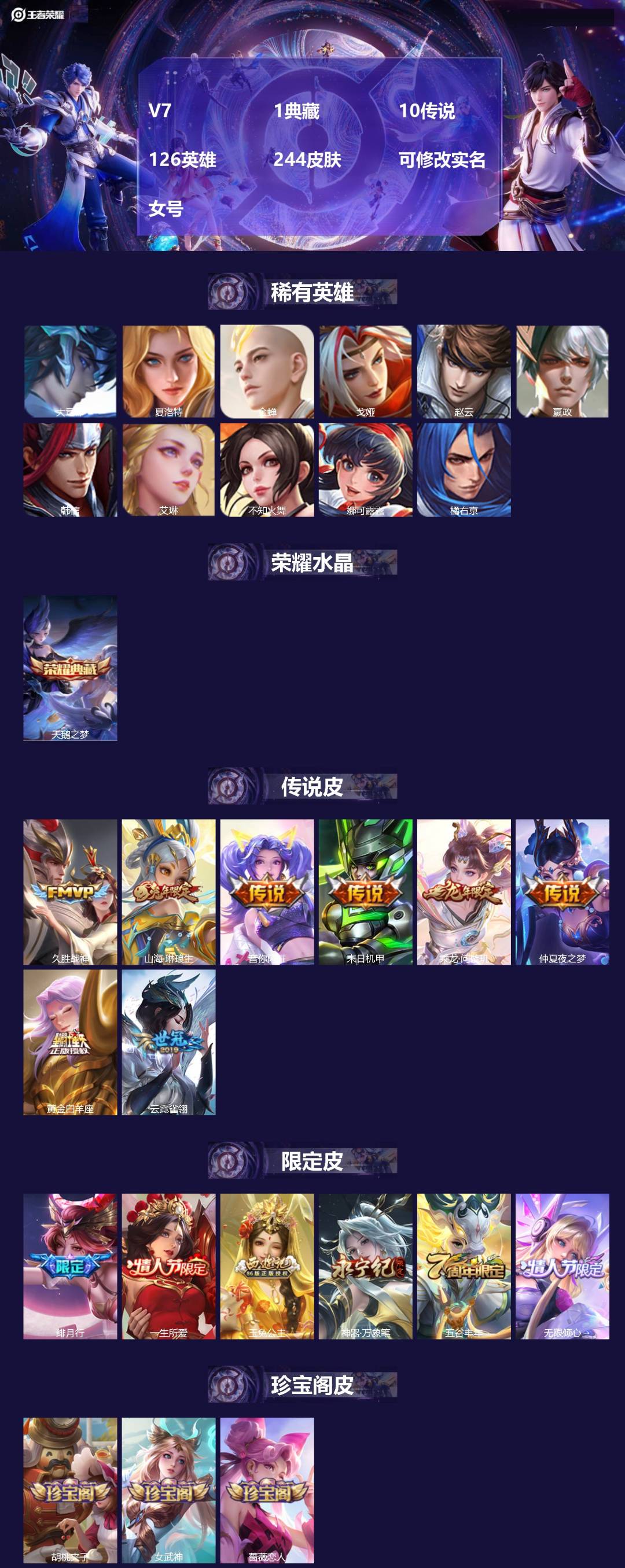 王者荣耀账号苹果QQ[17356683]V7 1典藏 10传说 126英雄 244皮肤 可修改实名 女号 
【稀有英雄】