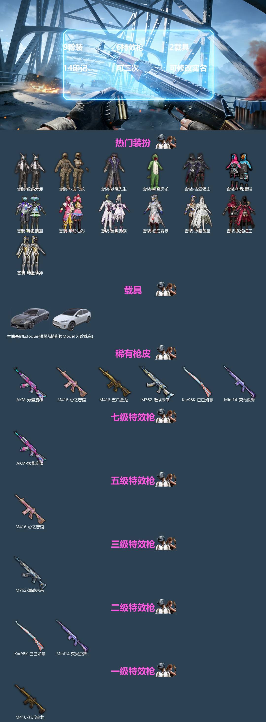 和平精英账号安卓QQ2载具-156套装-168枪皮-[]9粉装 6特效枪 2载具 14印记 可二次 可修改实名 
【热门