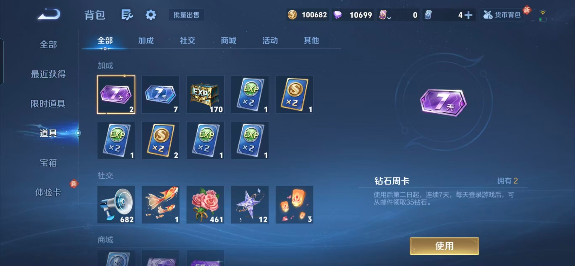 WZQM4205310王者荣耀账号详情图5