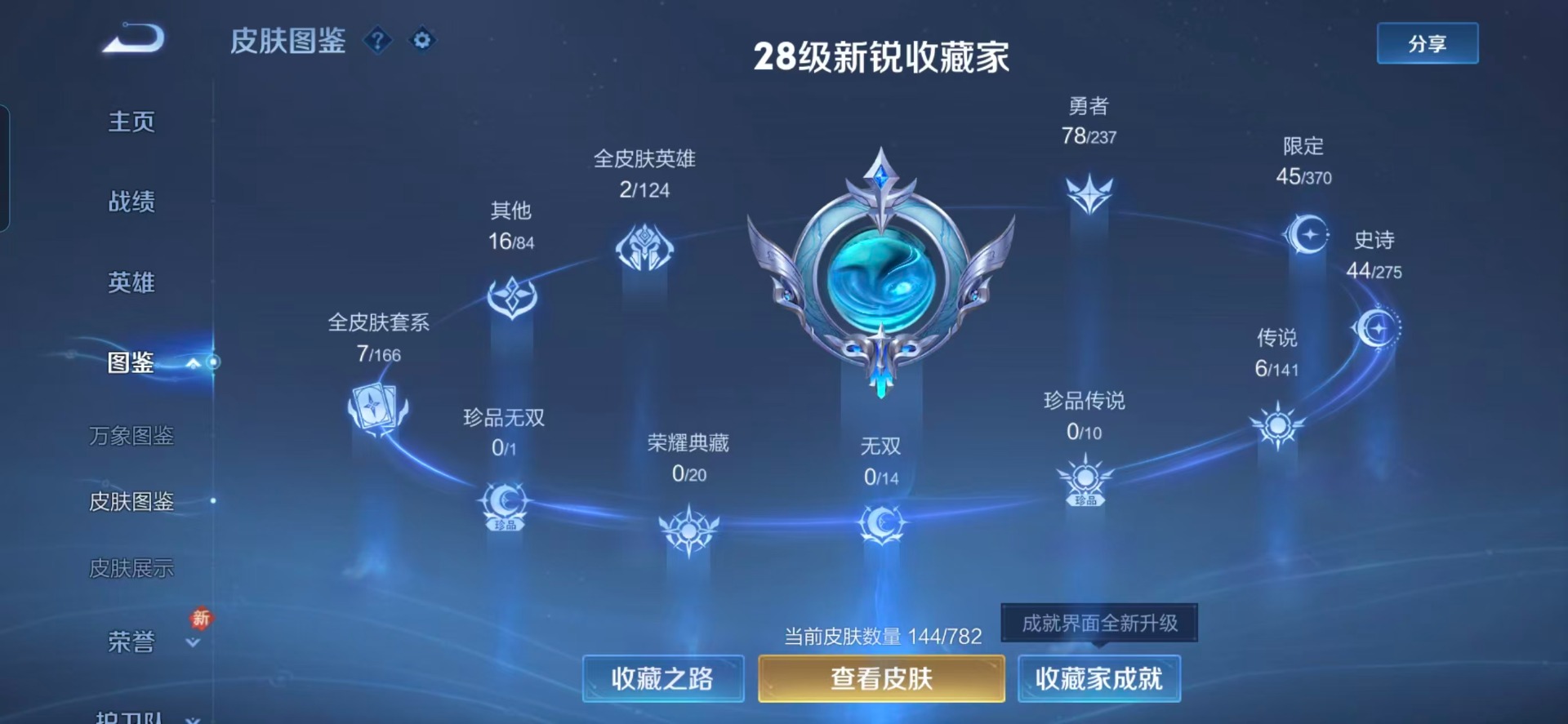 WZQM4205310王者荣耀账号详情图10