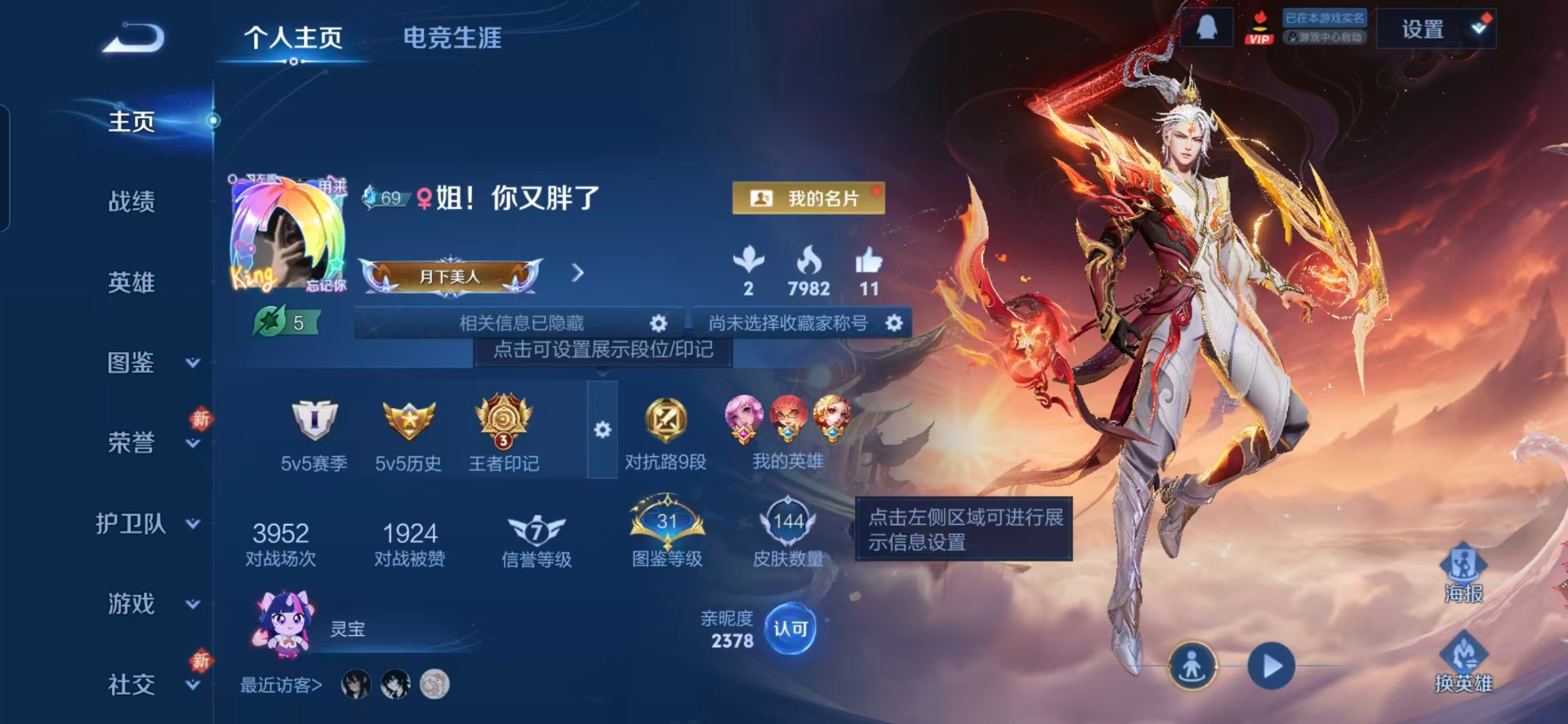 WZQM4205310王者荣耀账号详情图12