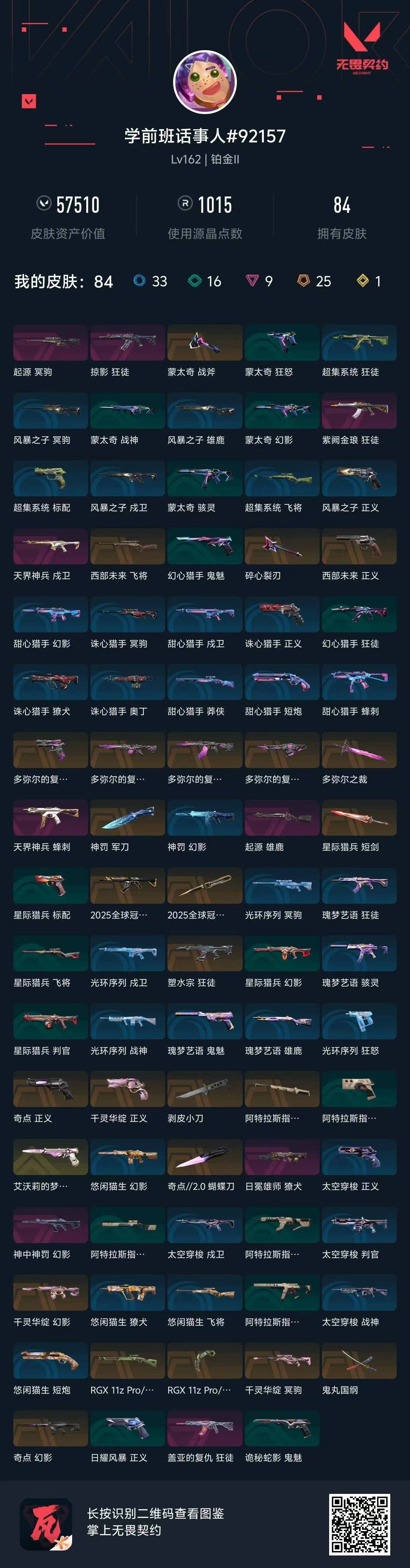 WWQLX425645无畏契约账号详情图4